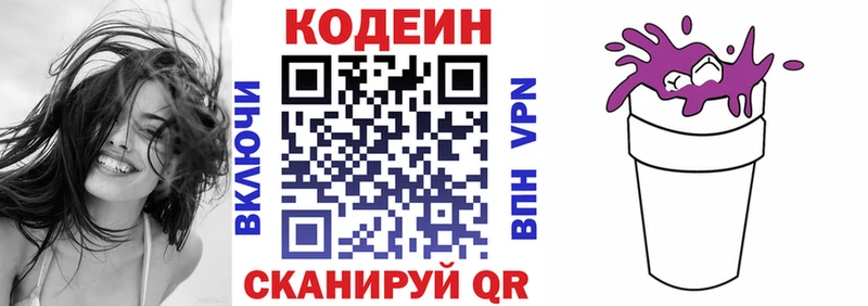 Кодеиновый сироп Lean напиток Lean (лин)  Лихославль 
